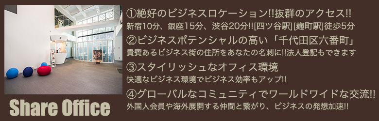貸し会議室,レンタルオフィス,四ツ谷,四谷,四谷会議室,四谷貸し会議室,コワーキングスペース,四谷貸会議室,
