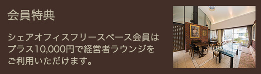 メンバー特典